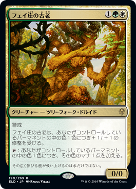 [190]【JP】【FOIL】フェイ庄の古老/Faeburrow Elder【ELD】[R][多色]