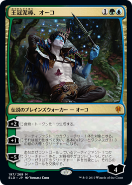 [197]【JP】【FOIL】王冠泥棒、オーコ/Oko, Thief of Crowns【ELD】[M][多色]