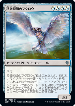 [206]【JP】【FOIL】秘儀術師のフクロウ/Arcanist's Owl【ELD】[U][多色]