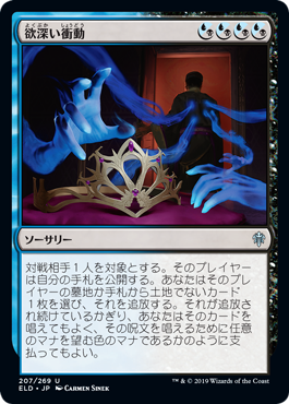 [207]【JP】【FOIL】欲深い衝動/Covetous Urge【ELD】[U][多色]