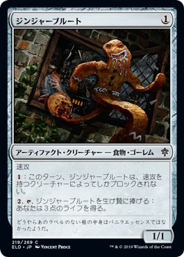 [219]【JP】【FOIL】ジンジャーブルート/Gingerbrute【ELD】[C][茶]