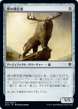 [227]【JP】【FOIL】頂の預言者/Prophet of the Peak【ELD】[C][茶]