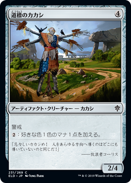 [231]【JP】【FOIL】道標のカカシ/Signpost Scarecrow【ELD】[C][茶]