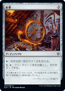 [234]【JP】【FOIL】糸車/Spinning Wheel【ELD】[U][茶]