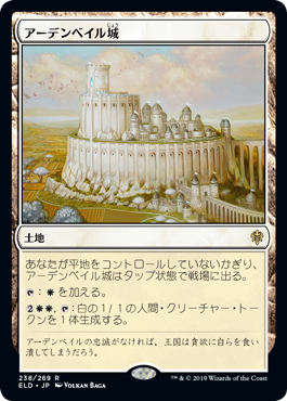 [238]【JP】【FOIL】アーデンベイル城/Castle Ardenvale【ELD】[R][土地]