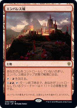 [239]【JP】【FOIL】エンバレス城/Castle Embereth【ELD】[R][土地]