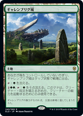[240]【JP】【FOIL】ギャレンブリグ城/Castle Garenbrig【ELD】[R][土地]