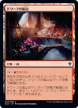 [243]【JP】【FOIL】ドワーフの鉱山/Dwarven Mine【ELD】[C][土地]