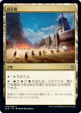 [248]【JP】【FOIL】試合場/Tournament Grounds【ELD】[U][土地]