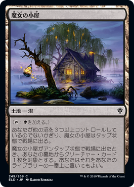 [249]【JP】【FOIL】魔女の小屋/Witch's Cottage【ELD】[C][土地]