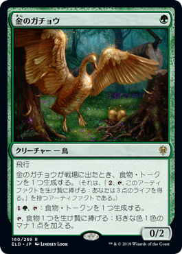 [159]【EN】【FOIL】巨大な好機/Giant Opportunity【ELD】[U][緑]
