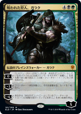 [191]【EN】【FOIL】呪われた狩人、ガラク/Garruk, Cursed Huntsman【ELD】[M][多色]