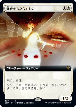 [339]【JP】■拡張アート■静寂をもたらすもの/Hushbringer【ELD】[R][白]