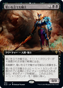 [354]【JP】■拡張アート■誓いを立てた騎士/Oathsworn Knight【ELD】[R][黒]