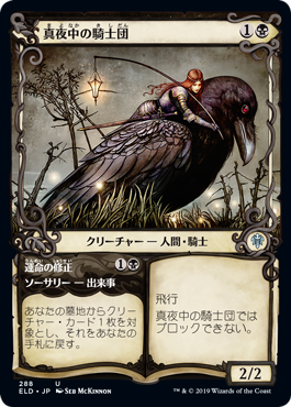 [288]【JP】■ショーケース■真夜中の騎士団/Order of Midnight【ELD】[U][黒]
