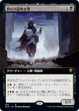 [355]【JP】■拡張アート■群れの笛吹き男/Piper of the Swarm【ELD】[R][黒]