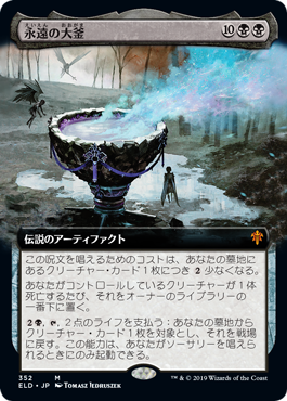 [352]【JP】■拡張アート■永遠の大釜/The Cauldron of Eternity【ELD】[M][黒]