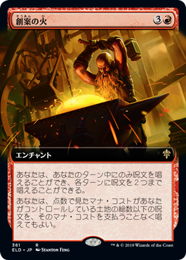 [361]【JP】■拡張アート■創案の火/Fires of Invention【ELD】[R][赤]
