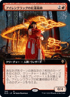 [363]【JP】■拡張アート■アイレンクラッグの紅蓮術師/Irencrag Pyromancer【ELD】[R][赤]