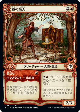 [293]【JP】■ショーケース■谷の商人/Merchant of the Vale【ELD】[C][赤]