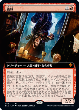 [365]【JP】■拡張アート■義賊/Robber of the Rich【ELD】[M][赤]