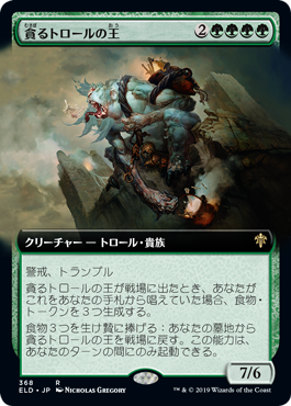 [368]【JP】■拡張アート■貪るトロールの王/Feasting Troll King【ELD】[R][緑]