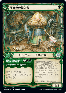 [297]【JP】■ショーケース■亜麻色の侵入者/Flaxen Intruder【ELD】[U][緑]
