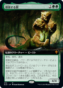 [372]【JP】■拡張アート■探索する獣/Questing Beast【ELD】[M][緑]