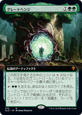 [370]【JP】■拡張アート■グレートヘンジ/The Great Henge【ELD】[M][緑]