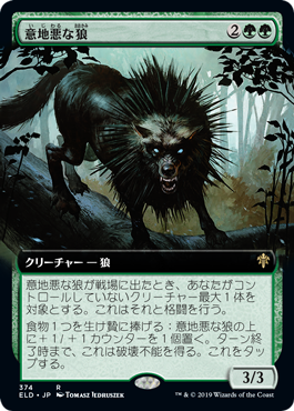 [374]【JP】■拡張アート■意地悪な狼/Wicked Wolf【ELD】[R][緑]