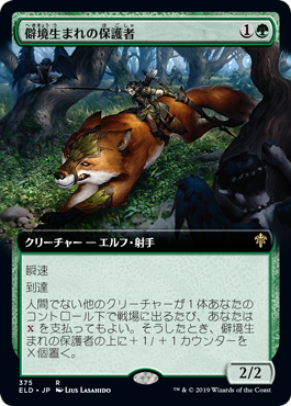 [375]【JP】■拡張アート■僻境生まれの保護者/Wildborn Preserver【ELD】[R][緑]