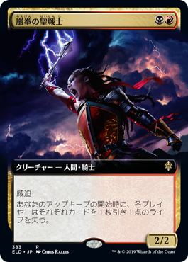 [383]【JP】■拡張アート■嵐拳の聖戦士/Stormfist Crusader【ELD】[R][多色]