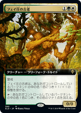 [380]【JP】■拡張アート■フェイ庄の古老/Faeburrow Elder【ELD】[R][多色]