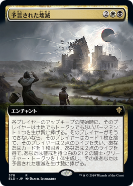 [378]【JP】■拡張アート■予言された壊滅/Doom Foretold【ELD】[R][多色]