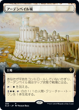 [386]【JP】■拡張アート■アーデンベイル城/Castle Ardenvale【ELD】[R][土地]