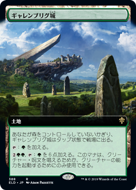 [388]【JP】■拡張アート■ギャレンブリグ城/Castle Garenbrig【ELD】[R][土地]