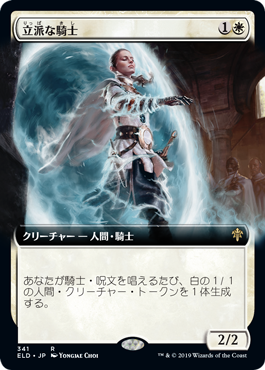 [341]【JP】【FOIL】■拡張アート■立派な騎士/Worthy Knight【ELD】[R][白]