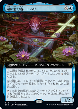 [342]【JP】【FOIL】■拡張アート■湖に潜む者、エムリー/Emry, Lurker of the Loch【ELD】[R][青]