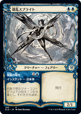 [283]【JP】【FOIL】■ショーケース■惑乱スプライト/Hypnotic Sprite【ELD】[U][青]