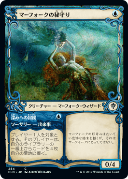 [284]【JP】【FOIL】■ショーケース■マーフォークの秘守り/Merfolk Secretkeeper【ELD】[C][青]
