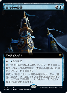 [346]【JP】【FOIL】■拡張アート■真夜中の時計/Midnight Clock【ELD】[R][青]