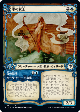 [285]【JP】【FOIL】■ショーケース■氷の女王/Queen of Ice【ELD】[C][青]