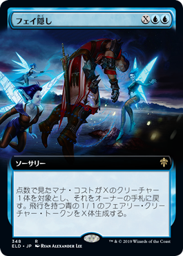 [348]【JP】【FOIL】■拡張アート■フェイ隠し/Stolen by the Fae【ELD】[R][青]