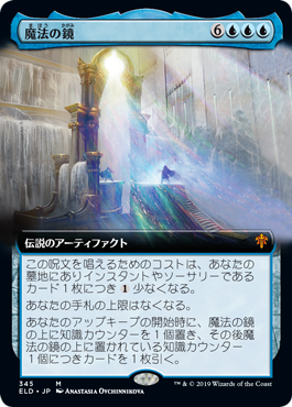 [345]【JP】【FOIL】■拡張アート■魔法の鏡/The Magic Mirror【ELD】[M][青]