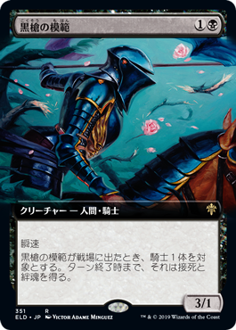 [351]【JP】【FOIL】■拡張アート■黒槍の模範/Blacklance Paragon【ELD】[R][黒]