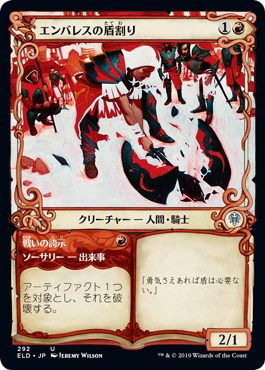 [292]【JP】【FOIL】■ショーケース■エンバレスの盾割り/Embereth Shieldbreaker【ELD】[U][赤]