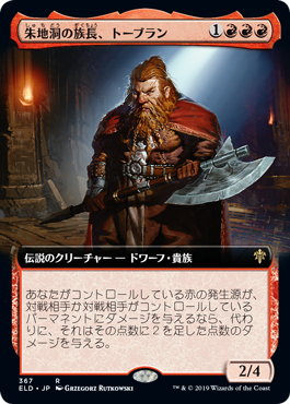 [367]【JP】【FOIL】■拡張アート■朱地洞の族長、トーブラン/Torbran, Thane of Red Fell【ELD】[R][赤]