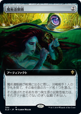 [384]【JP】【FOIL】■拡張アート■魔術遠眼鏡/Sorcerous Spyglass【ELD】[R][茶]