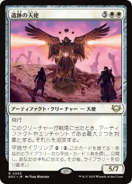 [063]【JP】遺跡の天使/Angel of the Ruins【EOC】[R][白]