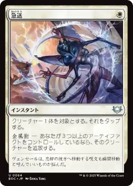 [064]【JP】急送/Dispatch【EOC】[U][白]